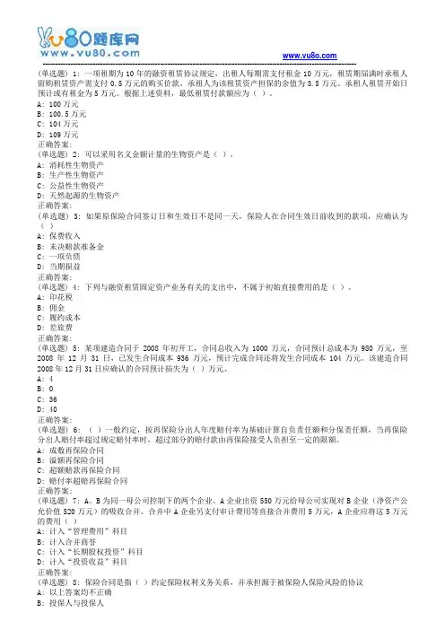 18秋东财《特殊会计准则》在线作业三