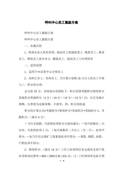 呼叫中心员工激励方案