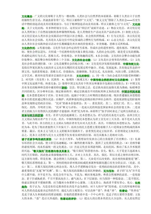 中国传统文化概论