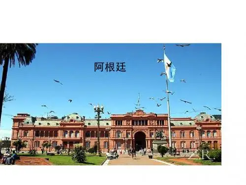 阿根廷
