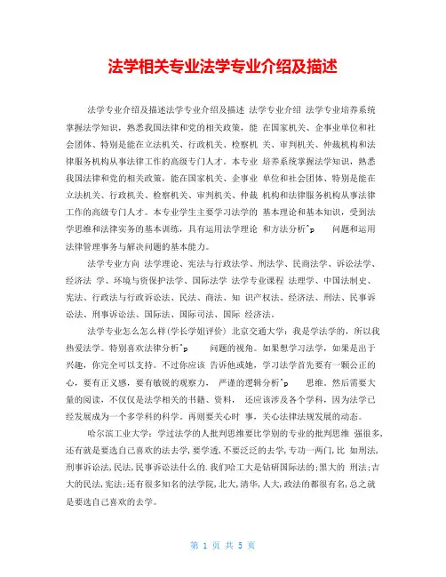 法学相关专业法学专业介绍及描述