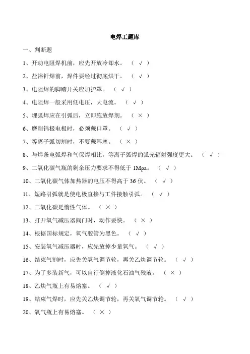 电焊工题库