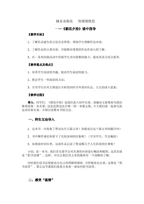 人教版七年级上册(部编版)第三单元名著导读《朝花夕拾》教案