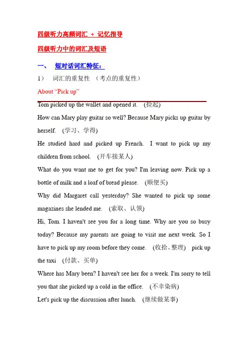 英语四级听力高频词汇