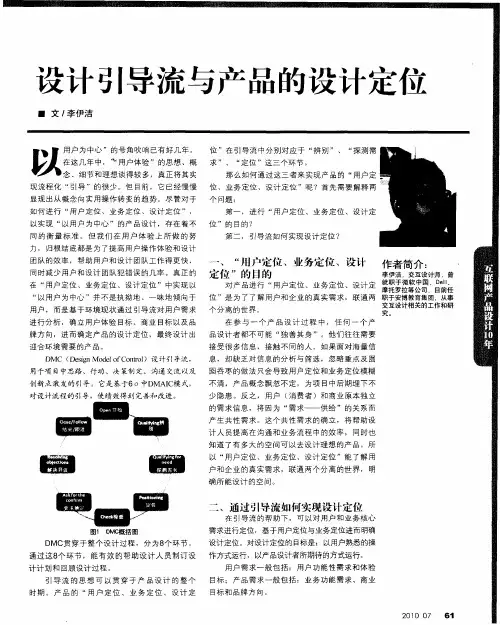 设计引导流与产品的设计定位
