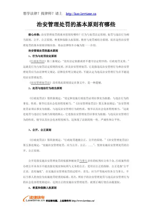 治安管理处罚的基本原则有哪些