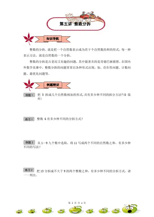 数字拆分 2