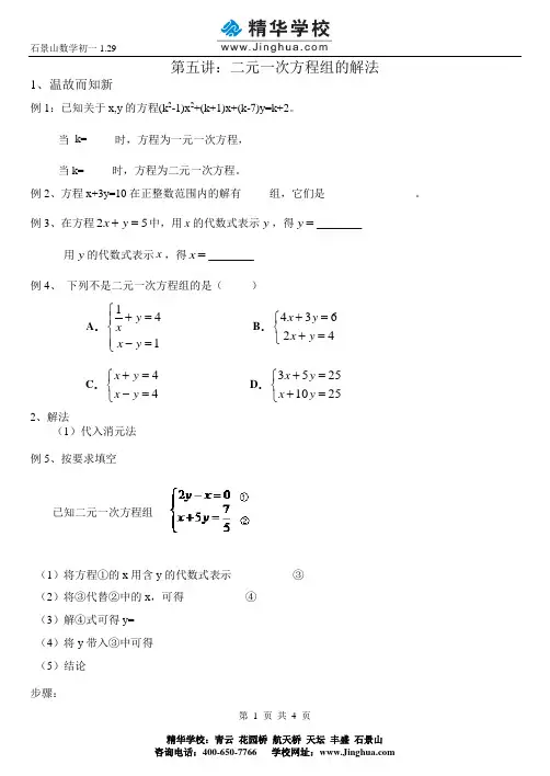 c1第五讲：二元一次方程组的解法