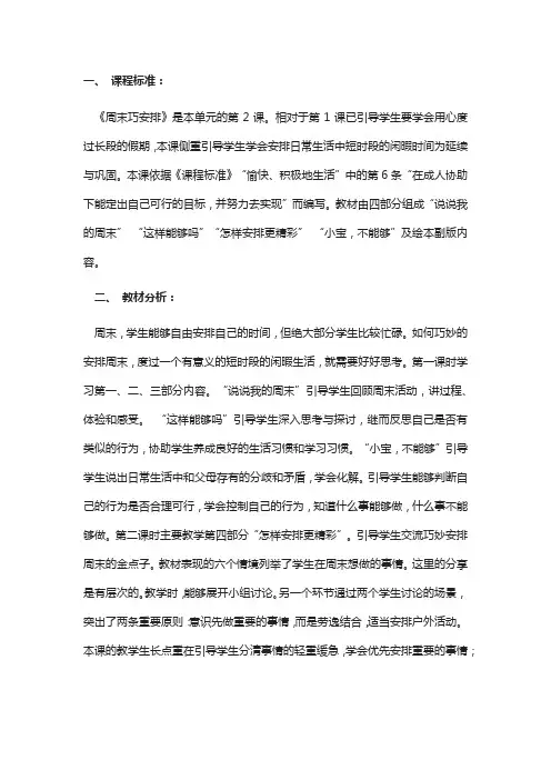 人教2011版小学道德与法治二年级上册《第一单元 我们的节日 2.周末巧安排》_12