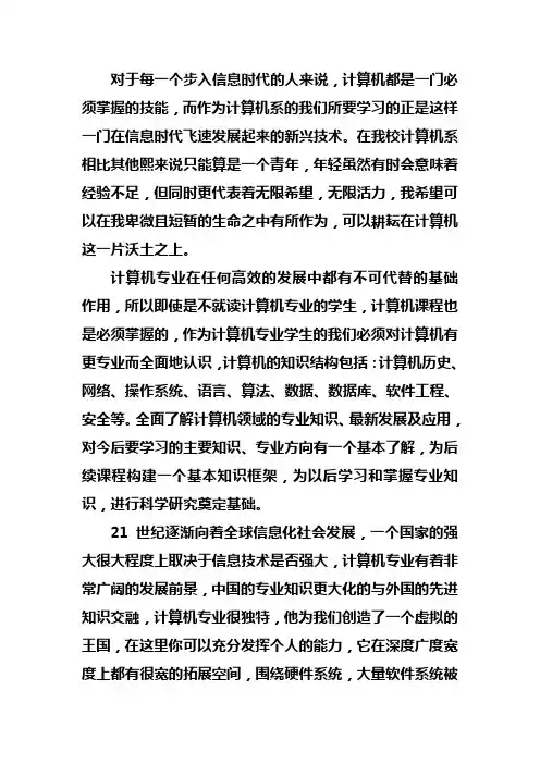 对计算机科学与技术专业有何认识