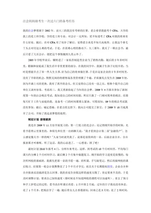 注会妈妈级考生一次过六门的备考经历