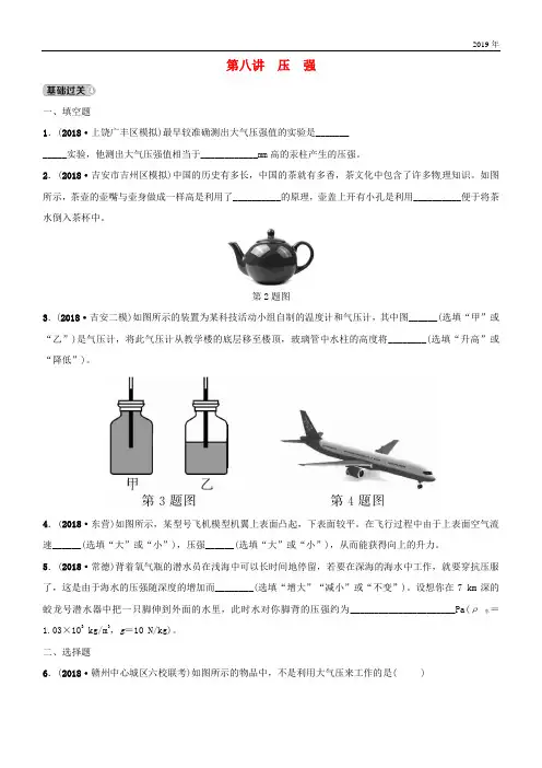 (江西专版)2020中考物理总复习 第3部分 练习题 第八讲 压强