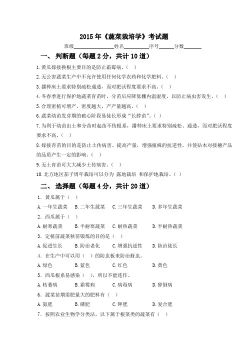 2015年蔬菜栽培学试题
