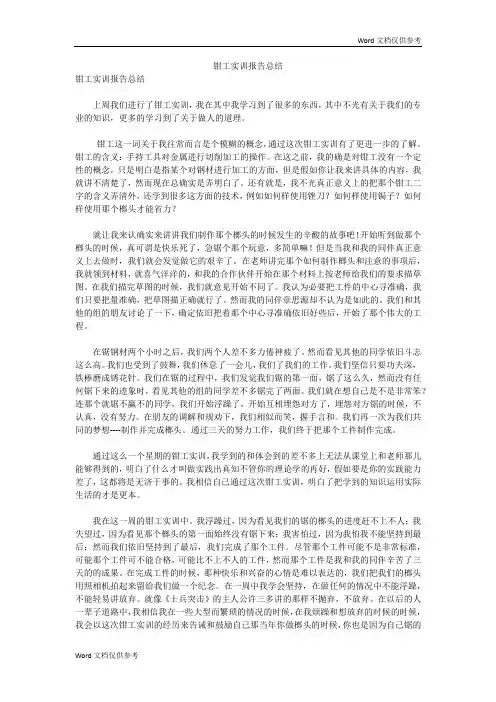 钳工实训报告总结