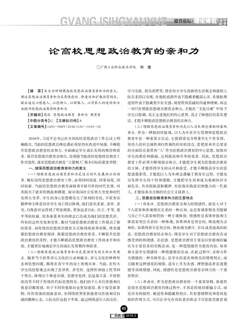 论高校思想政治教育的亲和力