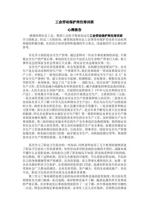 工会干部培训心得