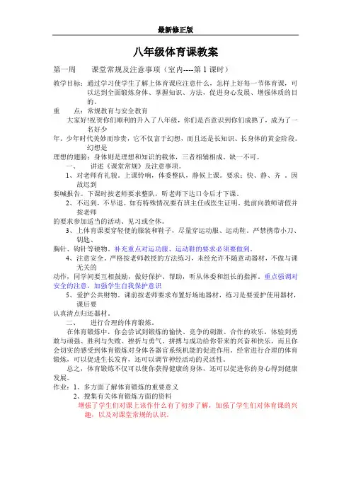 初中八年级体育课教案全集教案最新修正版