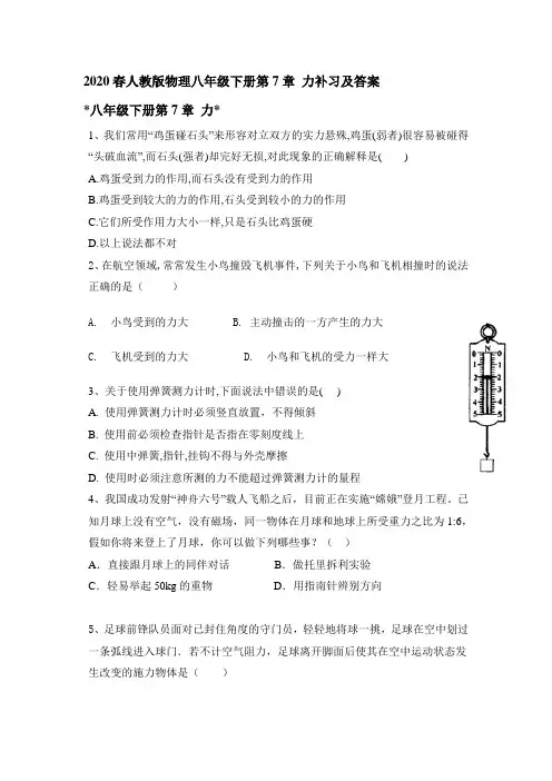 2020春人教版物理八年级下册第7章 力补习及答案