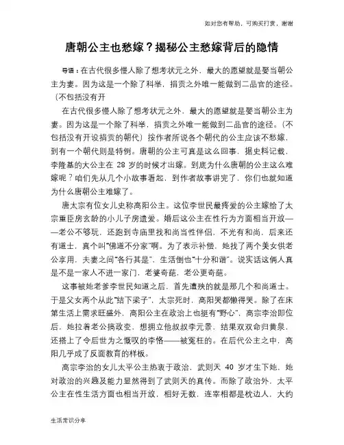 唐朝公主也愁嫁？揭秘公主愁嫁背后的隐情