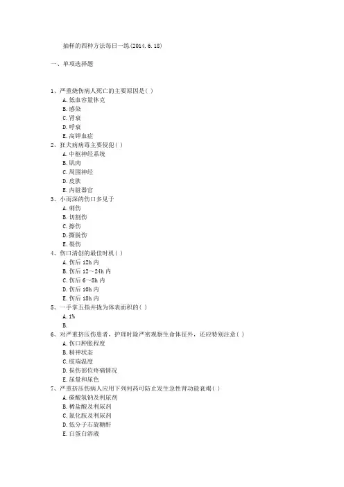 抽样的四种方法每日一练(2014.6.18)