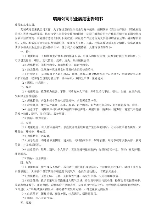 职业危害告知书 2