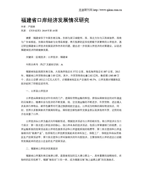 福建省口岸经济发展情况研究