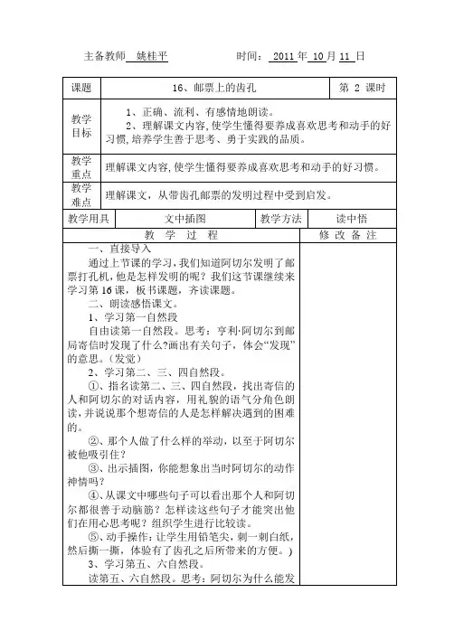 16.邮票上的齿孔2课时