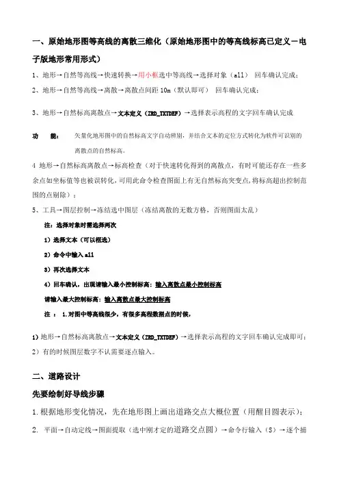 鸿业道路设计步骤(免费)