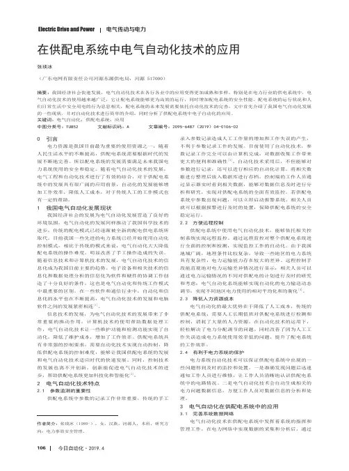 在供配电系统中电气自动化技术的应用