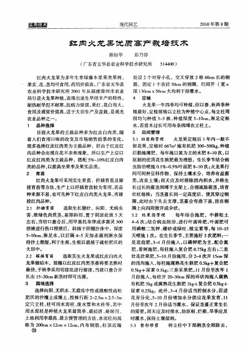 红肉火龙果优质高产栽培技术
