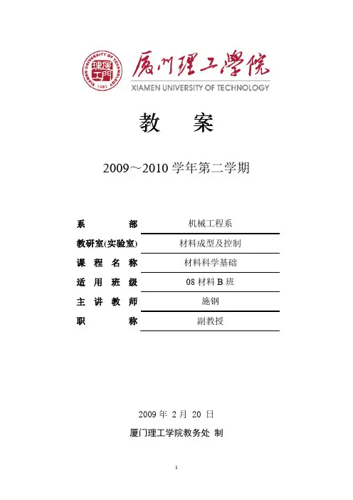 材料科学基础教案08材料
