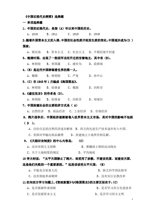 中国近现代史纲要选择题