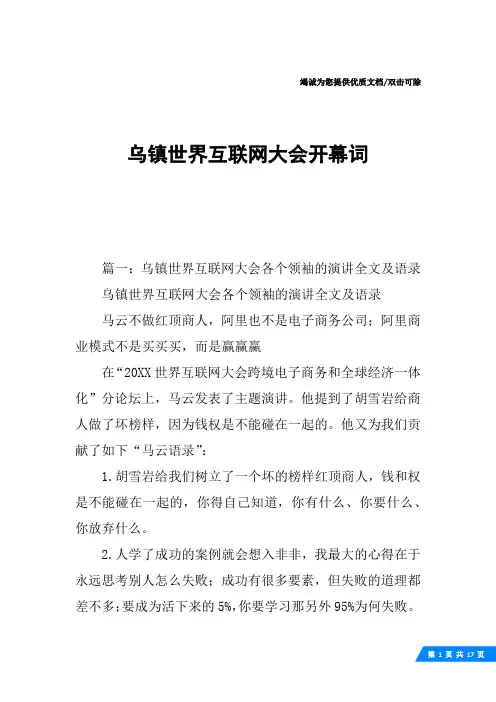 乌镇世界互联网大会开幕词