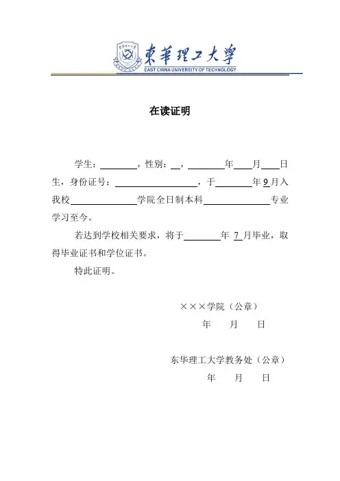 在读证明书模板(中英文)
