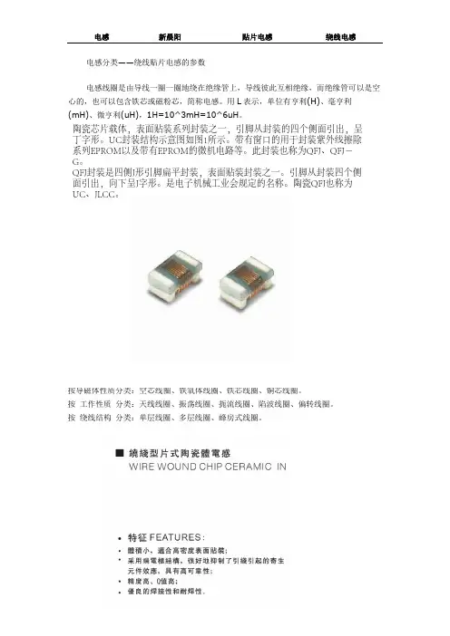 绕线陶瓷芯片式电感的常规标准