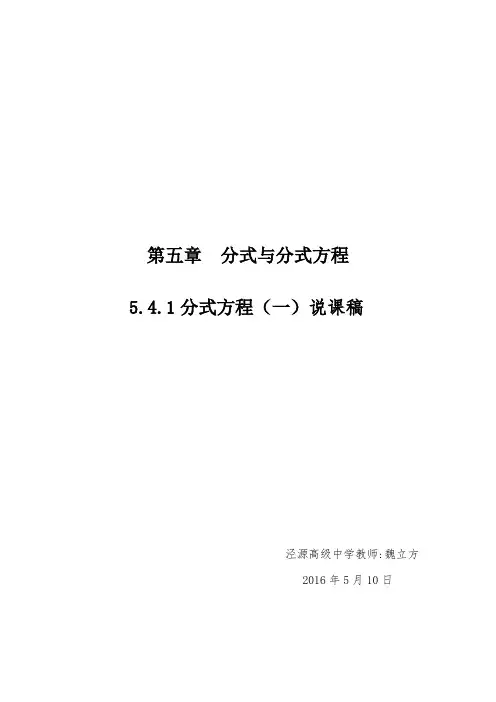 数学北师大版八年级下册分式方程说课稿