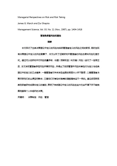 【Review】Managerial Perspectives on Risk and Risk Taking