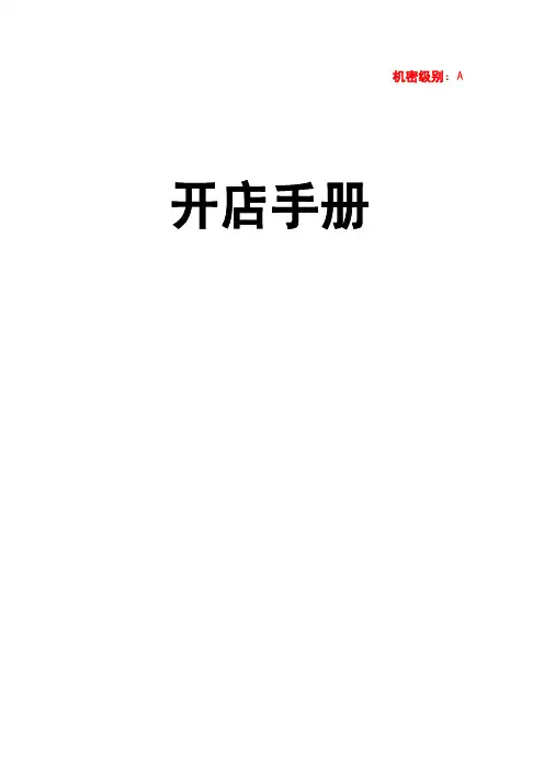 茶吧开店手册
