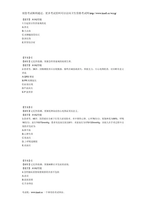 2012年主管护师外科护理学考试模拟试卷及答案1(专业实践能力1)