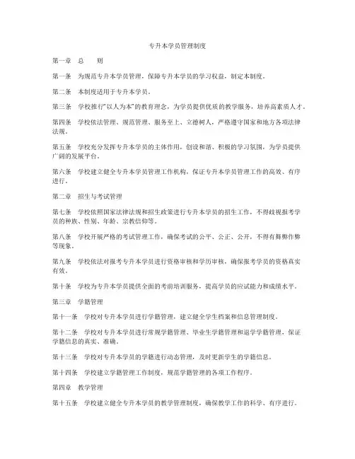 专升本学员管理制度