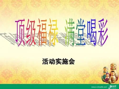 9月4日福禄满堂晨会