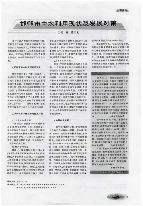 邯郸市中水利用现状及发展对策