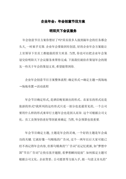 企业年会：年会创意节目方案