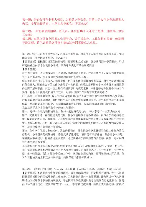 2012福建省公务员考试 面试预测题