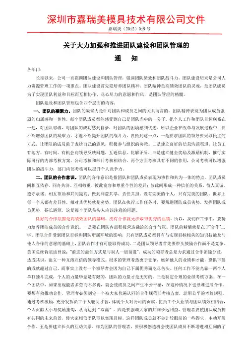 019加强团队建设和团队管理的通知