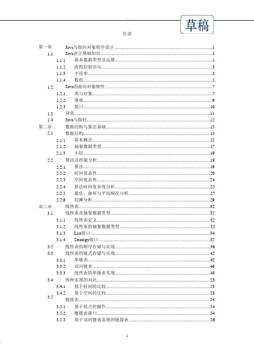 数据结构与算法(JAVA语言版)_