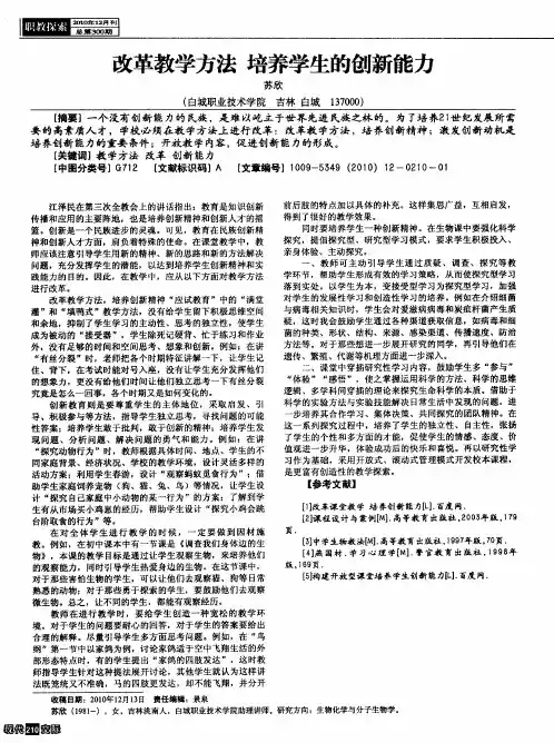 改革教学方法  培养学生的创新能力