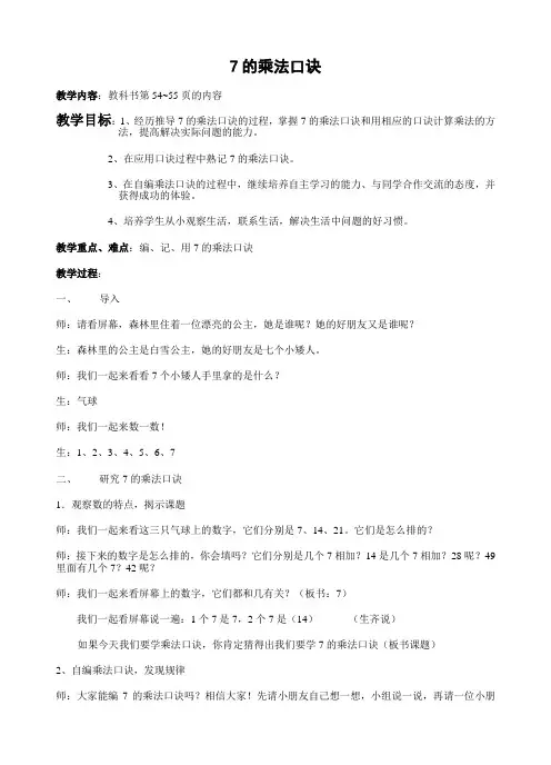 “7的乘法口诀”教学实录与评析