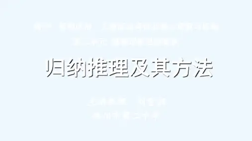 7 学会归纳推理的方法