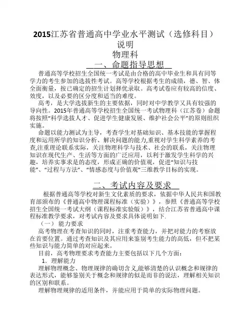 2015年江苏高考考试说明-物理.